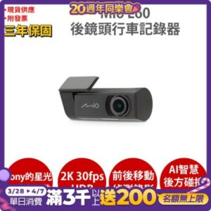 Mio MiVue E60 Sony Starvis 2K 後鏡頭 行車記錄器 紀錄器估價手機收購
