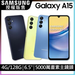 SAMSUNG Galaxy A15 5G (4G/128G)估價手機收購