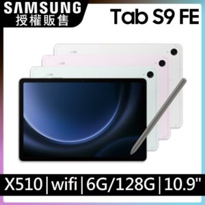 SAMSUNG Galaxy Tab S9 FE SM-X510 10.9吋平板電腦 (6G/128GB)估價手機收購