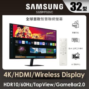 SAMSUNG 三星 32吋4K HDR淨藍光智慧聯網螢幕 M7 S32BM702UC估價手機收購