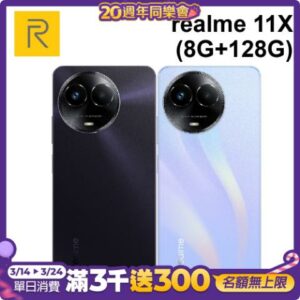 realme 11x 5G (8G+128G) 6.72吋 智慧型手機估價手機收購