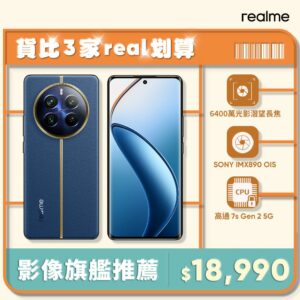 realme 12 Pro+ 5G (12G/512G)-深海潛航估價手機收購