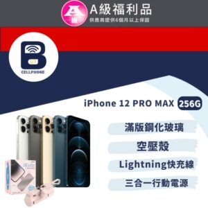 【福利品】Apple iPhone 12 Pro Max 256G 全機9成新估價手機收購