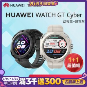 【雙入超值組】 官旗- HUAWEI 華為 Watch GT Cyber 運動機能款智慧手錶 (42mm)估價手機收購