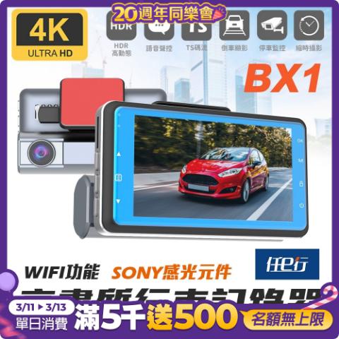 任e行 BX1 4K 單機型 單鏡頭 WIFI 行車記錄器估價手機收購