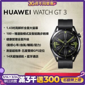 華為 HUAWEI WATCH GT 3 智慧手錶 46mm 活力款(黑色)估價手機收購